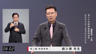 副總統唯一政見會登場！ 趙少康：國民黨是捍衛中華民國的政黨
