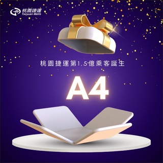 桃捷1.5億幸運兒出爐！進出站時間點、卡號、特徵曝光　可爽領1年定期票