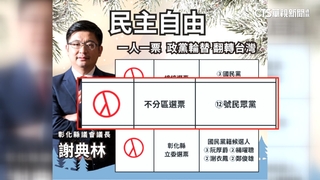 挺侯康配.不分區投白　謝典林：擺脫藍綠惡鬥漩渦