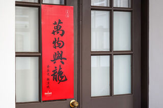 113年正副總統春聯、紅包袋出爐！　領取時間.地點一次看