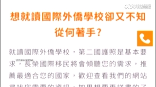 一本49萬！「買護照可讀外僑學校」　移民公司涉詐3交保