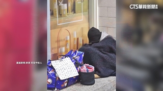 社會局要找她！　寒流縮騎樓乞討　紙板稱「失業1個月」