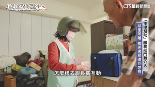 搶救獨老飢荒！長照送餐　降低孤獨死風險
