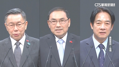 政見會最終場! 柯.賴.侯交鋒 聚焦兩岸統獨議題