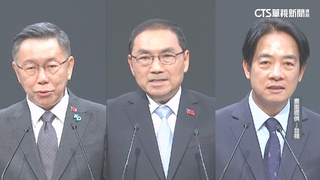 政見會最終場！　柯.賴.侯交鋒　聚焦兩岸統獨議題