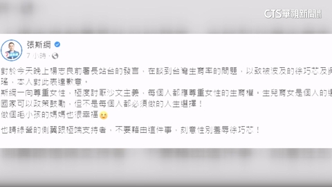 楊志良站台語出驚人 張斯綱道歉:討厭沙文主義