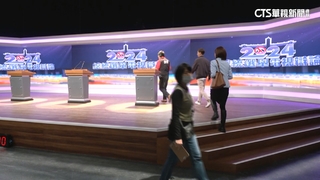 賴侯柯正面交鋒！　總統大選唯一辯論會今登場