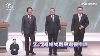 國際關注2024總統大選　辯論會外媒聚焦