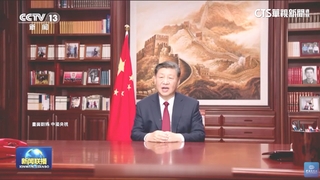 習近平2024新年賀詞　3句話提及兩岸關係