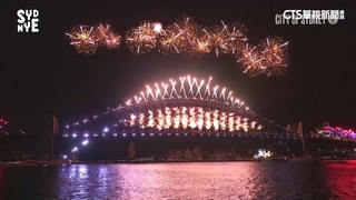 打頭陣！　澳紐絢麗煙火秀率先迎接2024