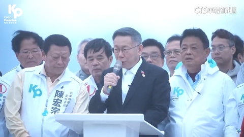 台東迎曙光 柯文哲:黎明來臨前的夜晚總是黑暗