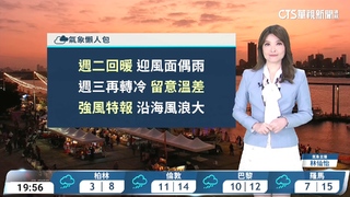 西台多雲東台偶雨　沿海空曠區強陣風