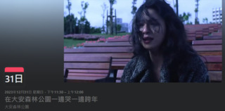 「在大安森林公園一邊哭一邊跨年」引百人到場響應　楊貴媚：明年有辦會參加