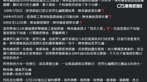 護航焚化爐?陳秀寶批抹黑提告 阮厚爵:欣然接受