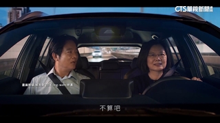 「英德美」合體開車！　賴清德接力開車暗喻「交接」