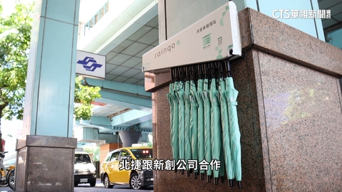 突然下雨也不怕！　共享傘甲地租乙地還　環保省荷包