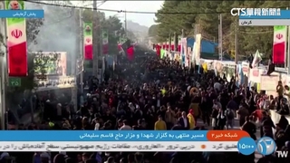 伊朗已故將領墓園傳爆炸　至少103死.173傷