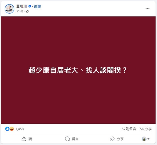 趙少康稱可找柯文哲.郭台銘討論閣揆 黃珊珊批自居老大 侯友宜回應了 | 華視新聞