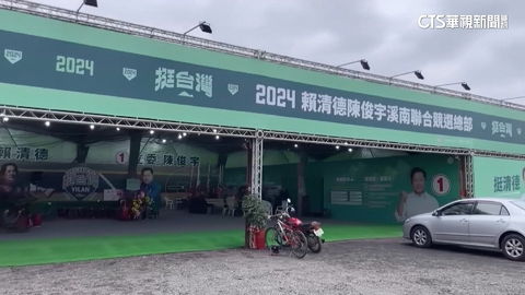 宜蘭立委激戰! 黃琤婷.陳俊宇互控競總有違規疑慮