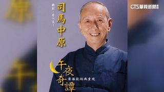 國寶級作家司馬中原急性肺炎病逝！　享耆壽90歲