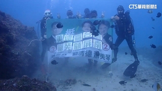 支持者潛水舉牌挺徐富癸　蘇震清「暫解禁」出海挺兒