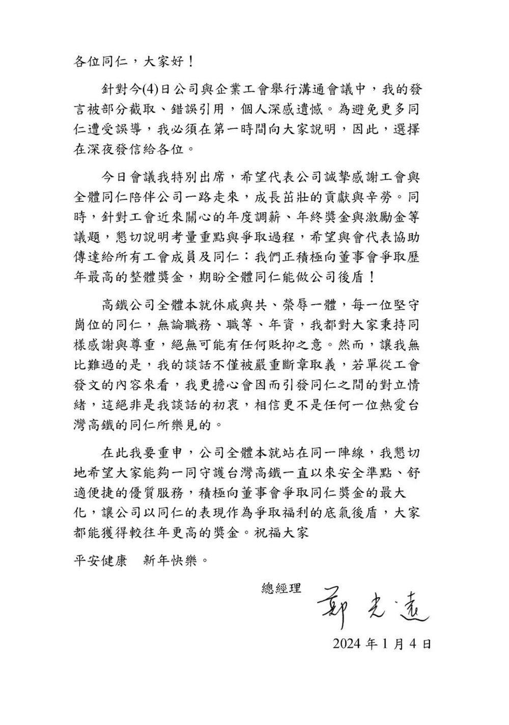 高鐵總經理鄭光遠昨日發出公開信。圖／高鐵提供
