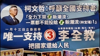 文宣放柯合照　民眾黨稱「未授權」　李全教競總：不再用