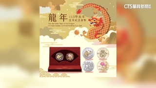 瘋搶4.5萬套「龍年套幣」！　央行網站一度當機惹民怨