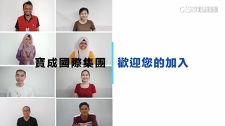 越南廠年終較去年少1成　寶成集團：已與工會協商