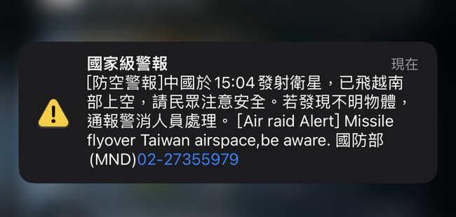 快訊》國家級警報！中國15:04發射衛星　飛越台灣南部上空 | 華視新聞