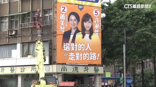 互揭違規！　徐巧芯.許淑華大打「看板戰」