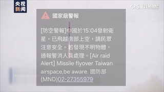 災防警報大響　國防專家：預警防衛星零件掉落