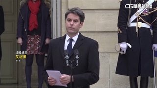 年僅34歲最年輕！　艾塔爾出任法國總理