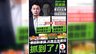 馬文君控蔡父農業技術賣中　蔡銘軒偕父母淚駁