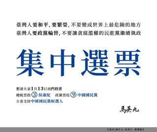 首度自掏腰包「買2大報版面」　馬英九喊話：集中選票投侯康.國民黨