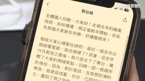 「票投侯康」阿銘公開信是假的! 郭辦否認 民眾黨跳腳