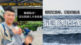 海虎潛艦落海意外第23天　士官妻無助發文：為什麼找不到人