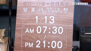 鼓勵員工投票去　部分餐飲業公告「暫停營業一天」