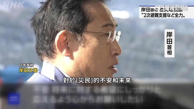 石川避難所疫爆發　岸田文雄首訪災區視察 | 華視新聞