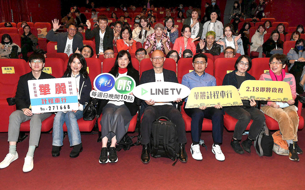 《華麗計程車行》由華視、LINE TV首度攜手合作共同出品。