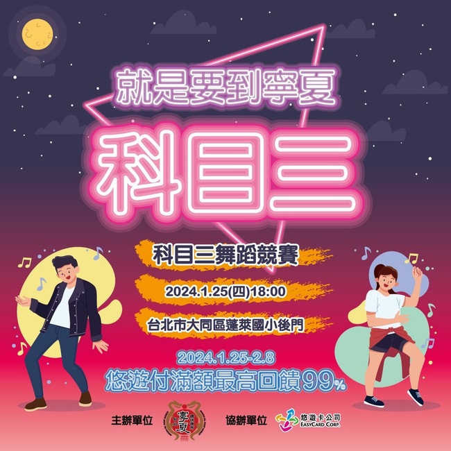 寧夏夜市辦「科目三」舞蹈比賽　遭一眾網友砲轟：舞統台灣 | 華視新聞