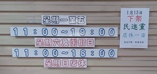 手搖飲店貼「下架民進黨」、罵顧客「綠蛆」惹議　總公司：即日起停業解約