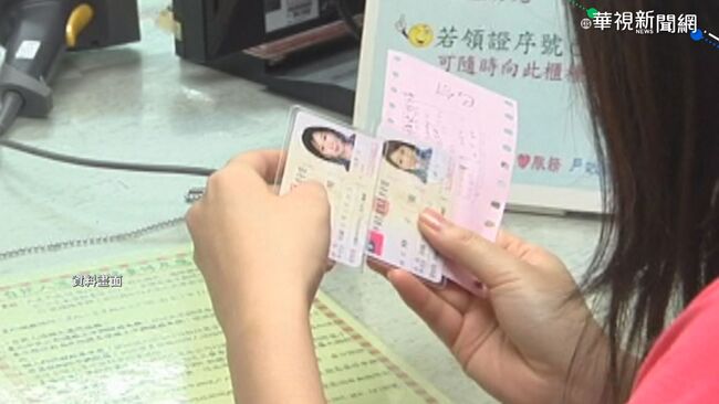 女考生這週學測「身分證被拿走」　網笑：直接多1年準備　 | 華視新聞