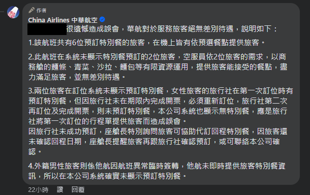 圖片翻攝自 華航 臉書