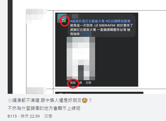 網友指出，在官方截圖中發現，互為好友才能看到的「綠燈」 / 翻攝自 Dcard