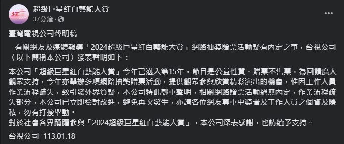 圖片翻攝自 超級巨星紅白藝能大賞 臉書