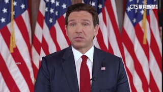 佛州州長迪尚特發表退選聲明　表態支持川普