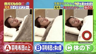 被子怎蓋最保暖？　日節目：毛毯鋪床蓋羽絨被