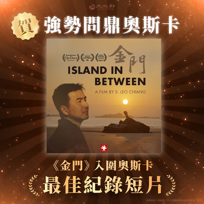 奧斯卡入圍名單出爐！ 台灣紀錄片《金門》入圍創紀錄 | 華視新聞