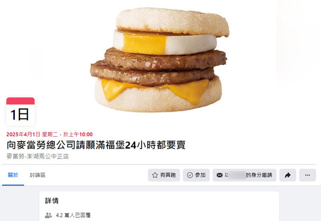 請願成功！麥當勞宣布「滿福堡全天販售」　明年4/1澎湖店限定 | 華視新聞